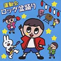 ばんば 人気 踊り cd